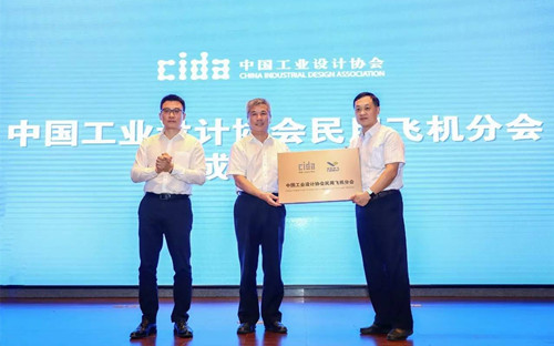 中国工业设计协会民用飞机分会正式成立