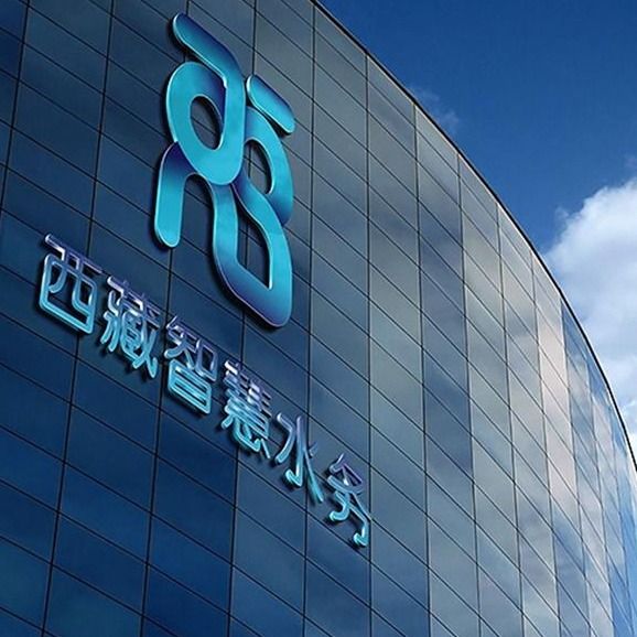 西藏水务品牌